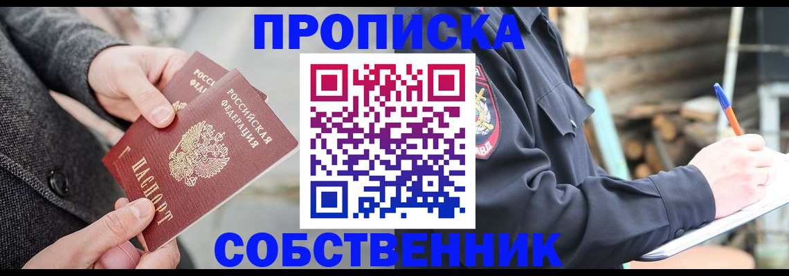 временная регистрация недорого в Алагире