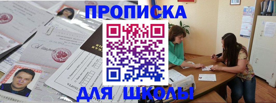регистрация для школы в Алагире